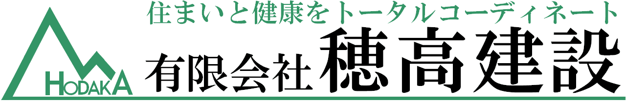 有限会社　穂高建設