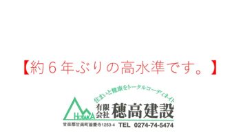 『約６年ぶりの高水準です。』