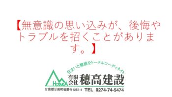 『無意識の思い込みが、後悔やトラブルを招くことがあります。』