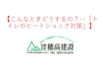 『こんなときどうするの？…「リフォームか交換か迷った時」』