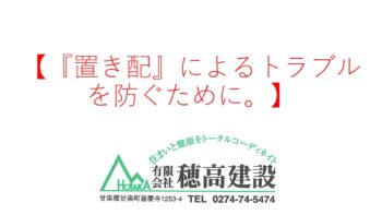 『思い込みや勘違いによるトラブルを防ぐために。』